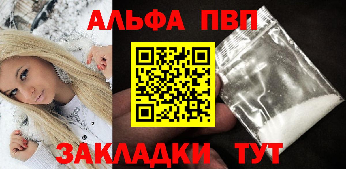 A-PVP Соль Мценск