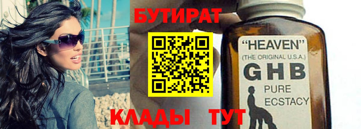 Бутират BDO 33% Мценск