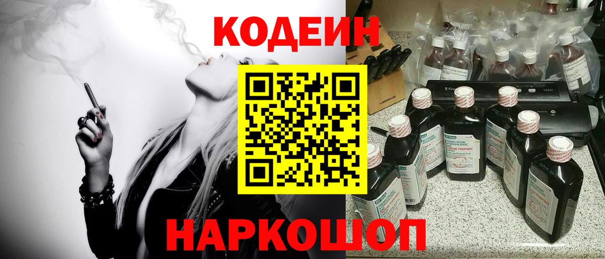 Codein Purple Drank  Мценск  Codein Purple Drank 