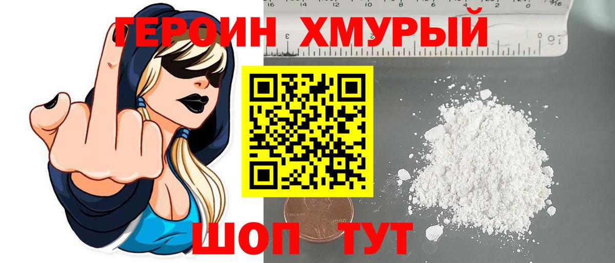 Героин белый Мценск