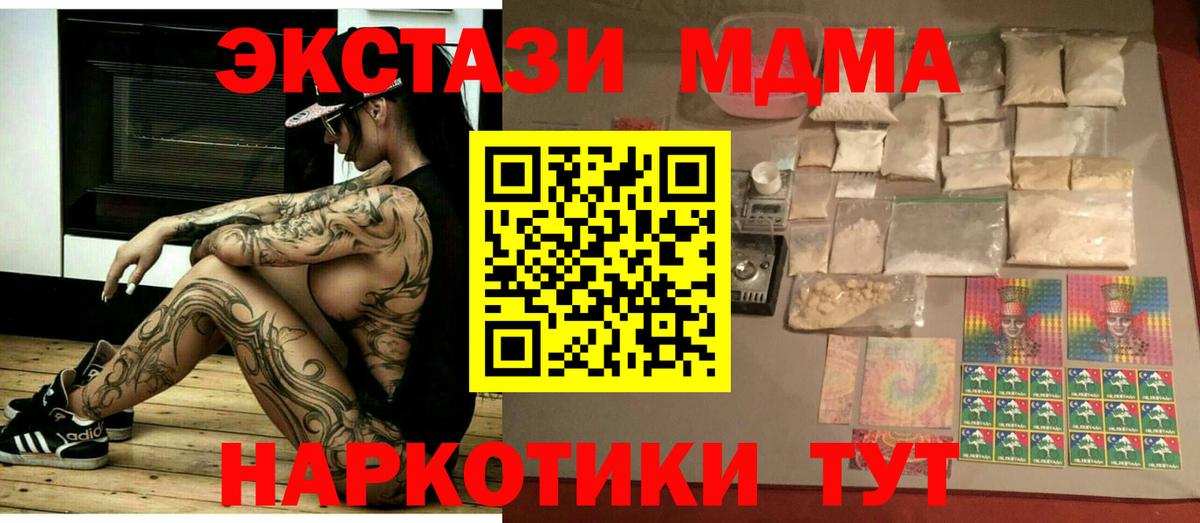 МДМА crystal  Вход с VPN  МДМА  Мценск  MDMA Molly 