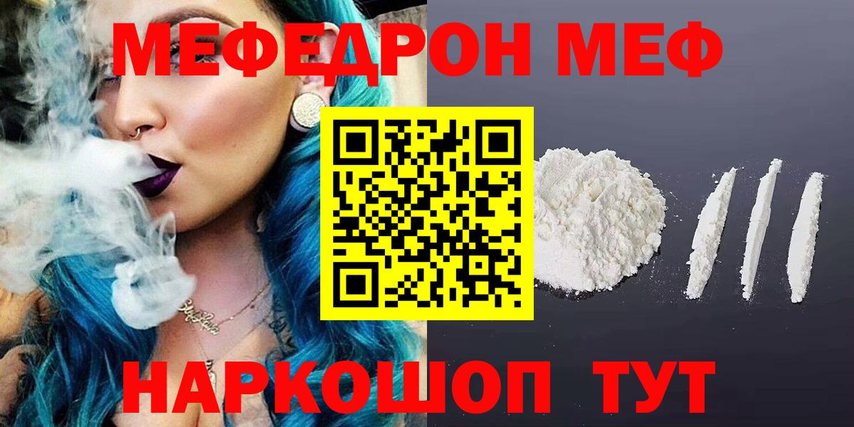 Меф мяу мяу кристаллы Мценск