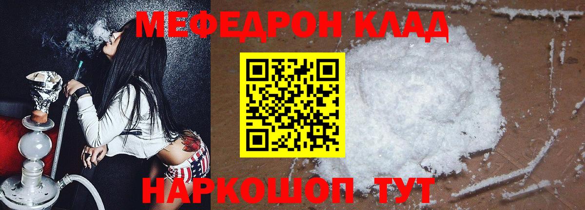 Мефедрон  Мценск  Меф мяу мяу  Меф  Мефедрон мука 