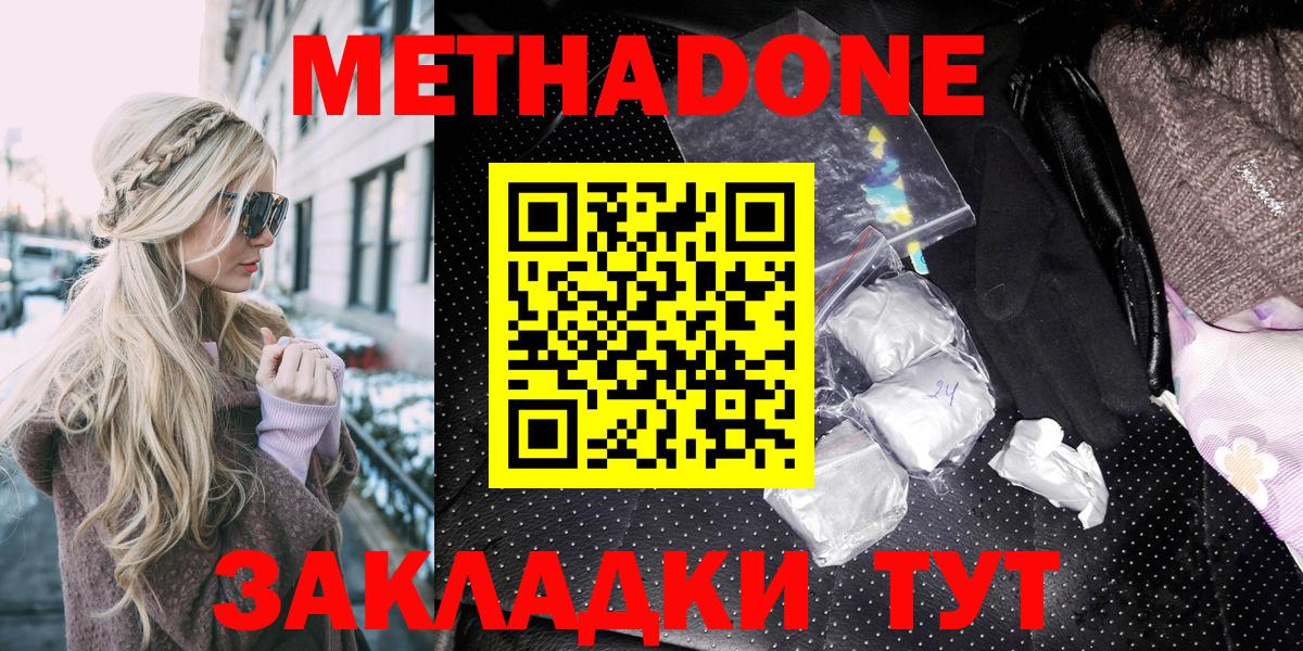 Мценск  Метадон кристалл  Вход с VPN 
