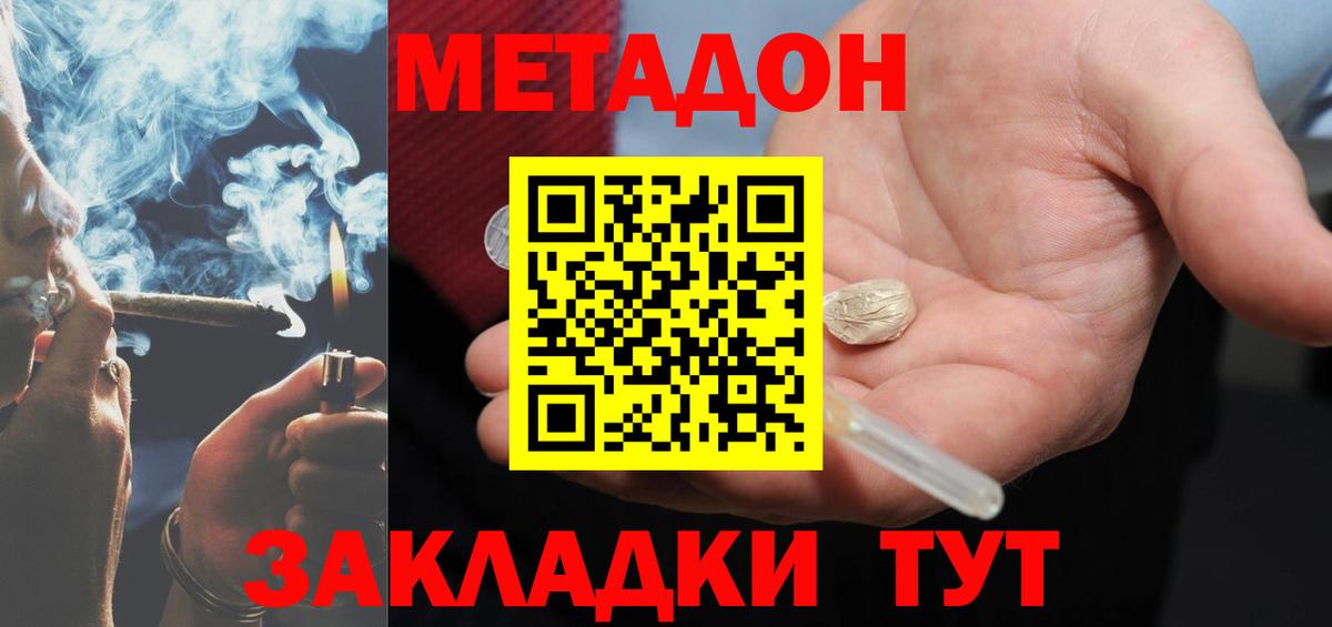 Метадон кристалл Мценск