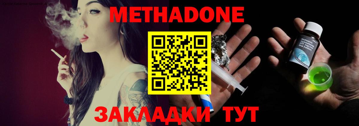 Метадон methadone  Мценск 
