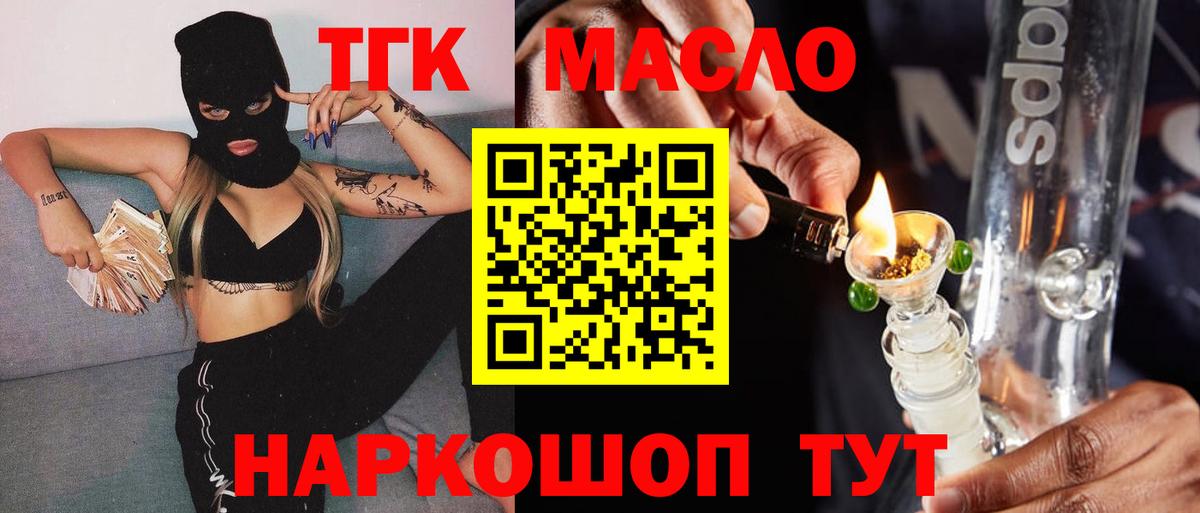 ТГК Wax  ТГК гашишное масло  Мценск 