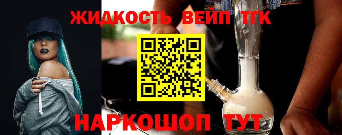 ТГК вейп с тгк Мценск